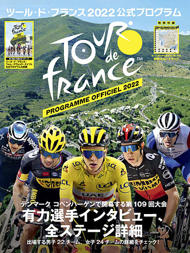 ツール・ド・フランス公式プログラム 2022公式プログラム (発売日2022