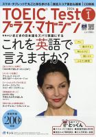 TOEIC Test プラス・マガジンのバックナンバー | 雑誌/定期購読の予約
