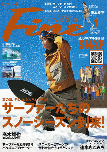 Fine（ファイン） 2024年1月号 (発売日2023年12月08日) | 雑誌