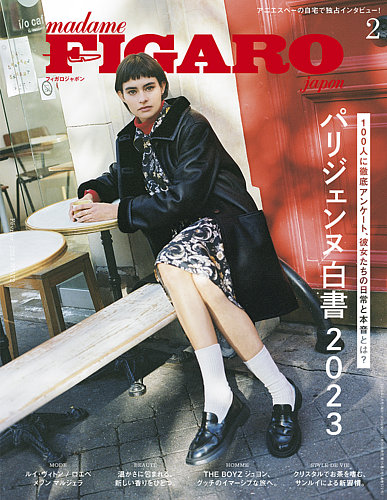 フィガロジャポン(madame FIGARO japon) 2024年2月号 (発売日2023年12