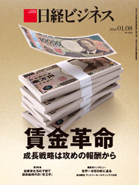 日経ビジネス No.2223 (発売日2024年01月08日) | 雑誌/定期購読の予約