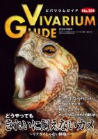 ビバリウムガイド 104号 (発売日2024年02月02日) | 雑誌/電子書籍/定期