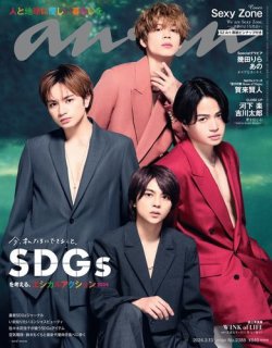 sexyzone の雑誌情報｜雑誌のFujisan