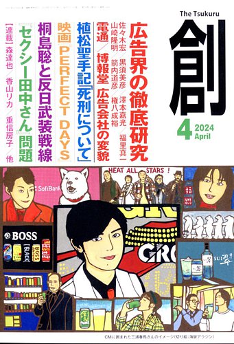 創（つくる） 2024年4月号 (発売日2024年03月07日) | 雑誌/電子書籍