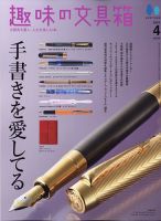 趣味の文具箱 Vol.69 (発売日2024年03月06日) | 雑誌/電子書籍/定期