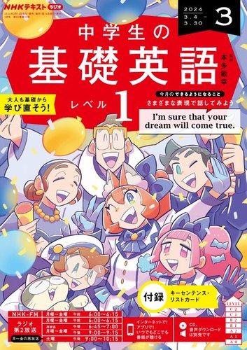 NHKラジオ 中学生の基礎英語 レベル1 2024年3月号 (発売日2024年02月
