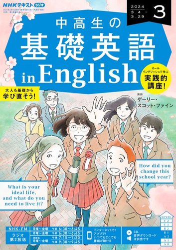 NHKラジオ 中高生の基礎英語 in English 2024年3月号 (発売日2024年02
