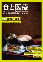 食と医療 26 (発売日2023年07月25日) | 雑誌/定期購読の予約はFujisan
