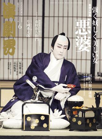 演劇界 6月号 (発売日2009年05月08日) | 雑誌/定期購読の予約はFujisan