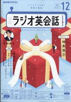 NHKラジオ ラジオ英会話 2024年12月号 (発売日2024年11月14日) | 雑誌