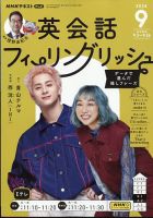 NHKテレビ 英会話フィーリングリッシュ ～データで選んだ推し