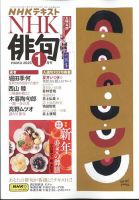NHK 俳句 2025年1月号 (発売日2024年12月20日) | 雑誌/定期購読の予約