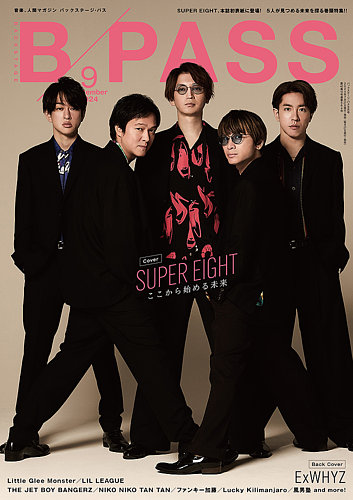 B-PASS（バックステージパス） 2024年9月号 (発売日2024年07月26日