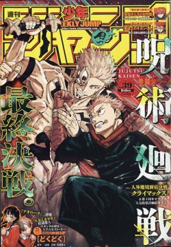 週刊少年ジャンプ 2024年9/9号 (発売日2024年08月26日) | 雑誌/定期