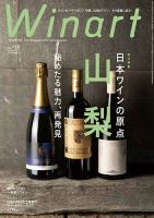 ワイナート(Winart) 2024年10月号 (発売日2024年09月05日) | 雑誌/電子