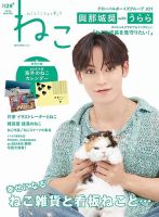 ねこ ＃129 (発売日2024年10月25日) | 雑誌/電子書籍/定期購読の予約は