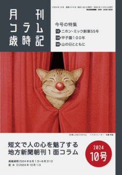 コラム歳時記 2024年10号 (発売日2024年10月01日) | 雑誌/定期購読の
