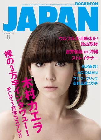 ROCKIN'ON JAPAN（ロッキング・オン・ジャパン） 2009年8月号 (発売日