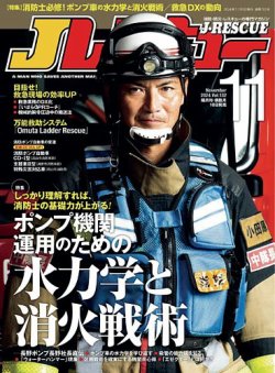 Jレスキュー 2024年11月号 (発売日2024年10月10日) | 雑誌/電子書籍