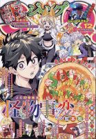 ジャンプ SQ. （スクエア） 2024年12月号 (発売日2024年11月01日