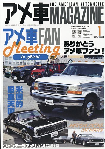 アメ車マガジン 2025年1月号 (発売日2024年11月15日) | 雑誌/定期購読