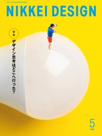 日経デザイン 2024年5月号 (発売日2024年04月24日) | 雑誌/定期購読の