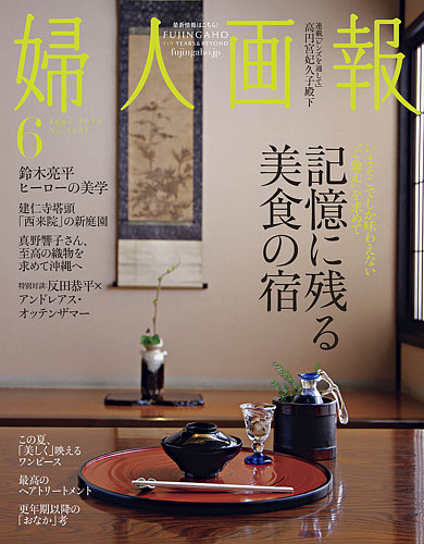 婦人画報 2024年6月号 (発売日2024年05月01日) | 雑誌/電子書籍/定期