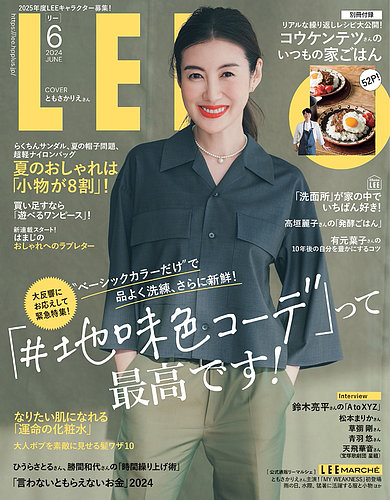 LEE（リー） 2024年6月号 (発売日2024年05月07日) | 雑誌/定期購読の