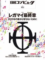 日経コンピュータのバックナンバー (3ページ目 15件表示) | 雑誌/定期