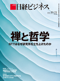 日経ビジネス No.2262 (発売日2024年10月21日) | 雑誌/定期購読の予約