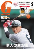 坂本勇人 の雑誌情報｜雑誌のFujisan