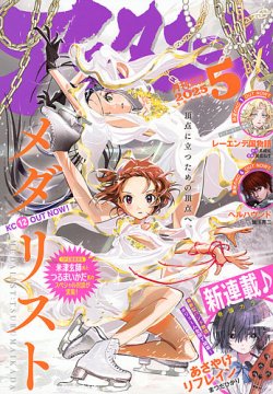 アフタヌーン 2025年5月号 (発売日2025年03月25日) | 雑誌/定期購読の