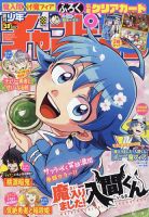 魔入りました!入間くん 表紙｜雑誌のFujisan