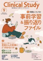 Clinical Study（クリニカルスタディ） 2025年9月号 (発売日2025年08月