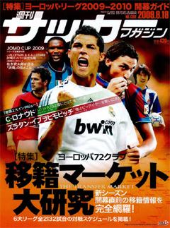 サッカーマガジン 8月18日号 (発売日2009年08月04日) | 雑誌/定期購読