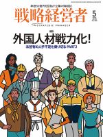 戦略経営者のバックナンバー | 雑誌/定期購読の予約はFujisan