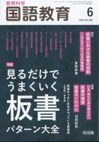 教育科学 国語教育 2025年6月号 (発売日2025年05月12日) | 雑誌/定期