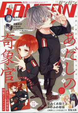 月刊 少年ガンガン 2025年6月号 (発売日2025年05月12日) | 雑誌/定期