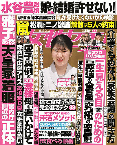週刊女性セブン 2025年5/22号 (発売日2025年05月08日) | 雑誌/定期購読