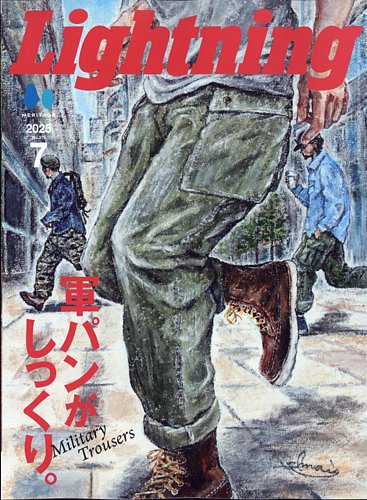Lightning（ライトニング） 2025年7月号 (発売日2025年05月30日