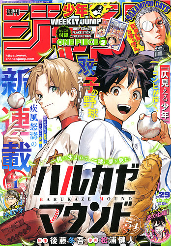週刊少年ジャンプ 2025年6/30号 (発売日2025年06月16日) | 雑誌/定期