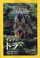 ナショナル ジオグラフィック日本版｜定期購読13%OFF