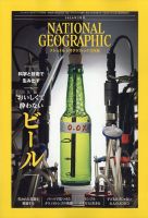 ナショナル ジオグラフィック日本版の最新号【2026年2月号 (発売日2026