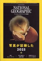 ナショナル ジオグラフィック日本版のバックナンバー | 雑誌/電子書籍