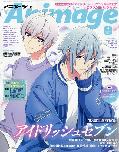 アニメージュ 2025年8月号 (発売日2025年07月10日) | 雑誌/定期購読の