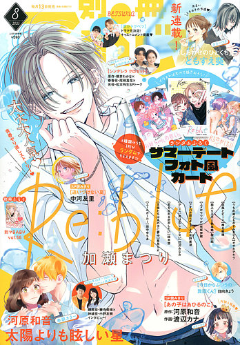 別冊マーガレット 2025年8月号 (発売日2025年07月11日) | 雑誌/定期