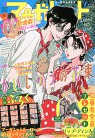 かいじゅうの花束 の雑誌情報｜雑誌のFujisan