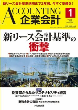 企業会計 2025年1月号 (発売日2024年12月04日) | 雑誌/定期購読の予約