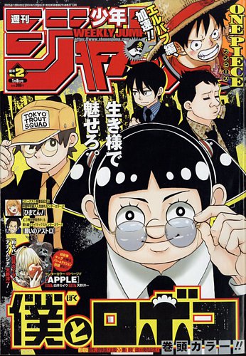 週刊少年ジャンプ 2025年1/8号 (発売日2024年12月09日) | 雑誌/定期