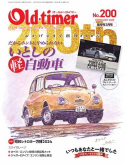 オールドタイマー（Old-timer) 2024年12月25日発売号 | 雑誌/電子書籍